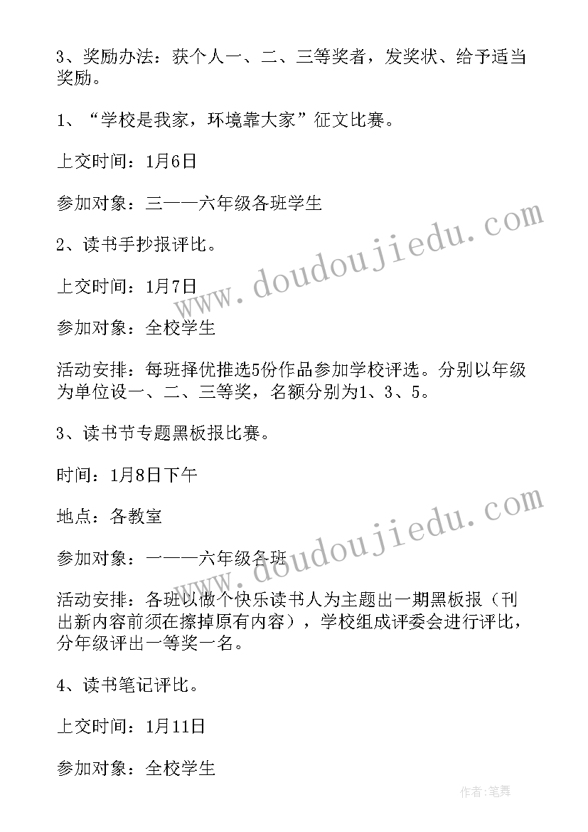 党建读书活动心得体会 读书分享会活动方案(大全7篇)