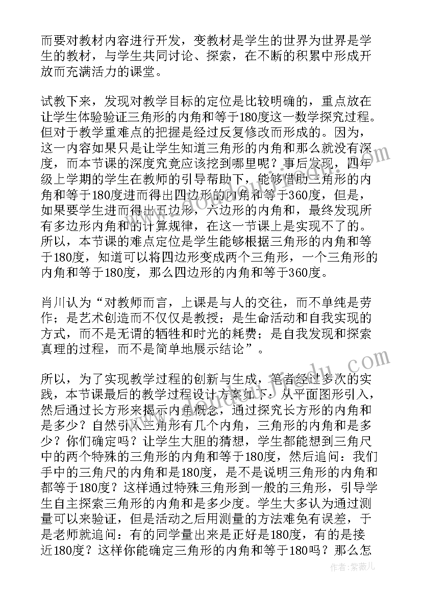 最新四下数学三角形内角和教学反思(模板5篇)