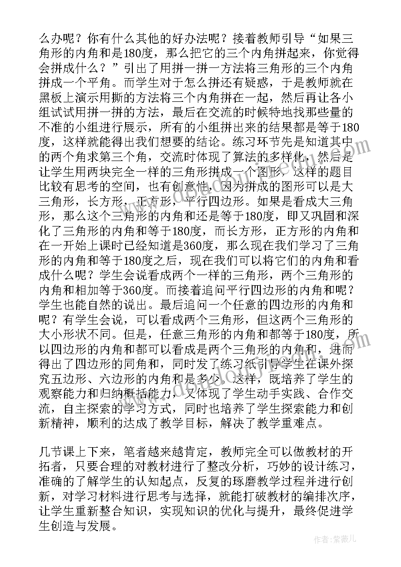 最新四下数学三角形内角和教学反思(模板5篇)