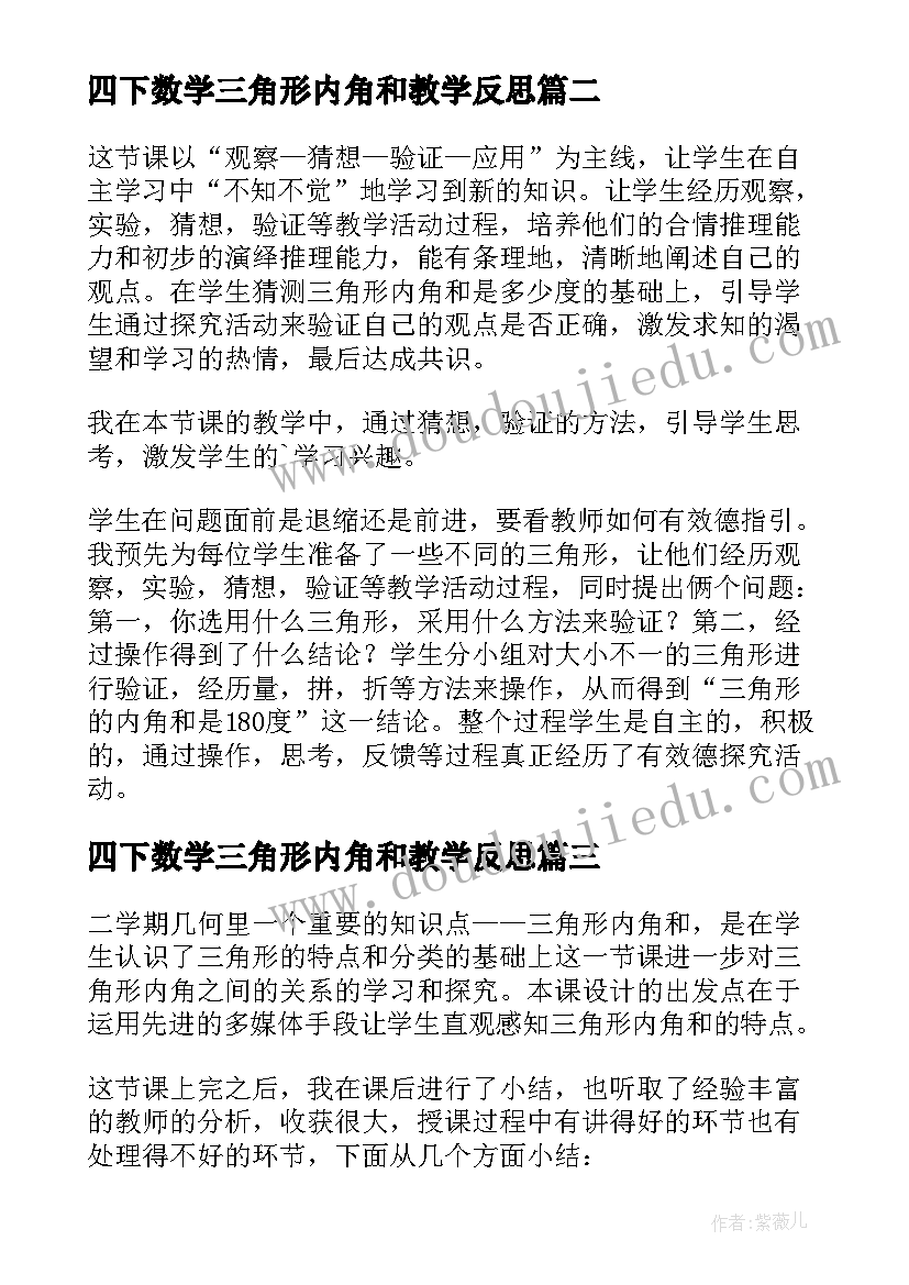 最新四下数学三角形内角和教学反思(模板5篇)