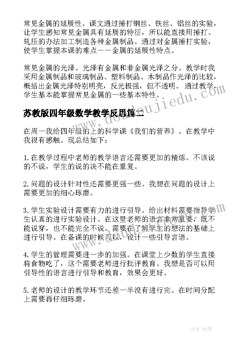 2023年苏教版四年级数学教学反思 四年级科学教学反思(优秀10篇)