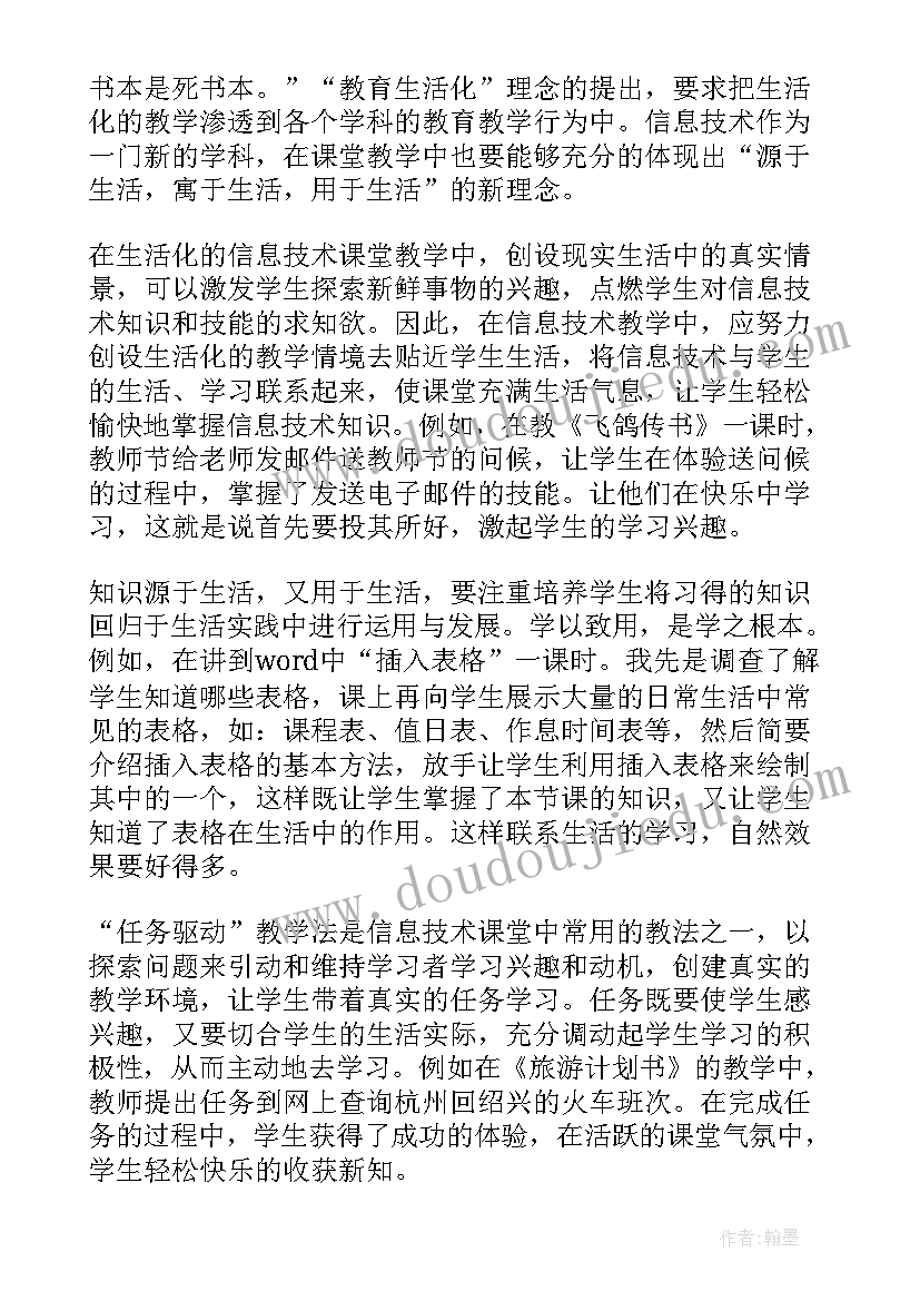 最新小学语文教学反思信息技术教学设计(模板8篇)