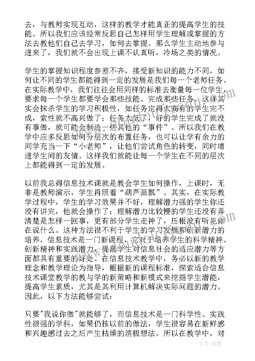 最新小学语文教学反思信息技术教学设计(模板8篇)