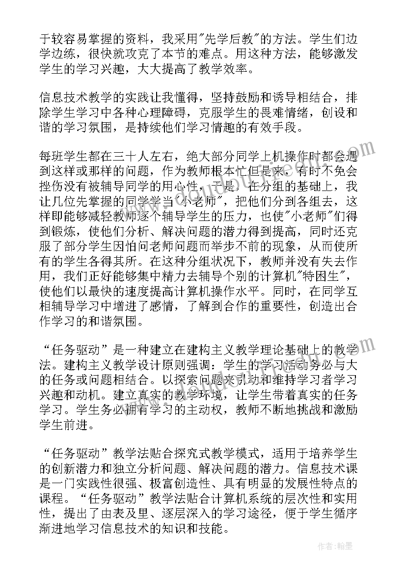 最新小学语文教学反思信息技术教学设计(模板8篇)