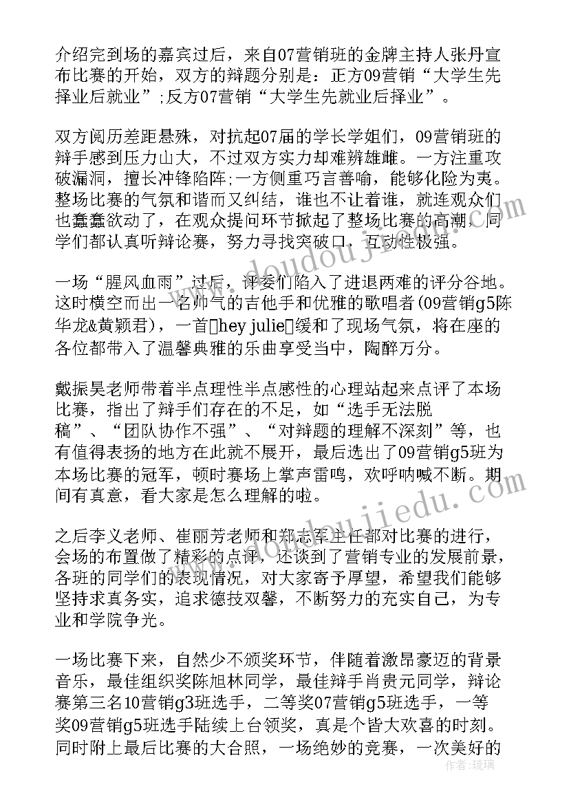 大学生辩论赛活动总结万能(模板5篇)