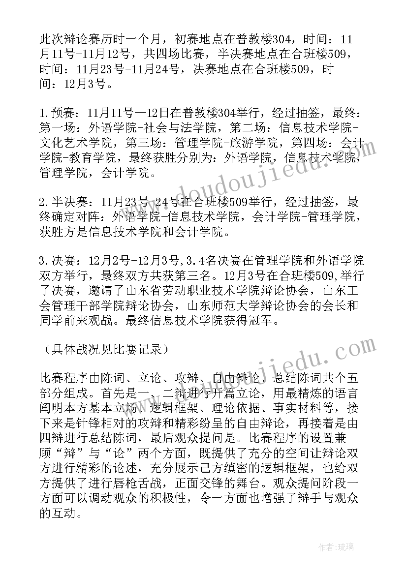 大学生辩论赛活动总结万能(模板5篇)