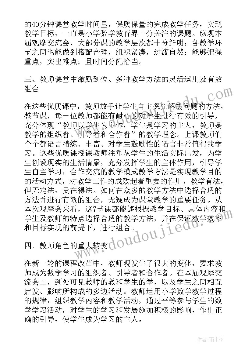 2023年小学数学学科研讨活动心得体会(汇总5篇)