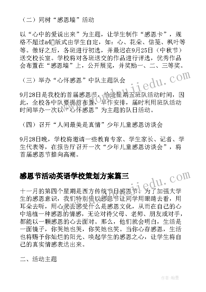 2023年感恩节活动英语学校策划方案(优质6篇)