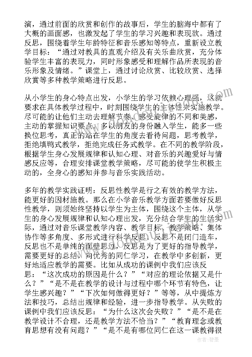 哈里啰教学反思(模板8篇)