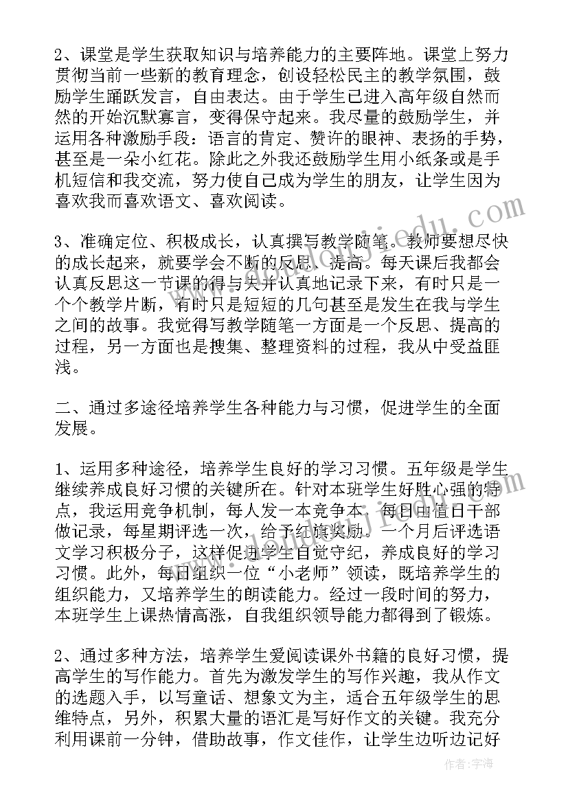 五年级语文第一学期教学计划(优秀9篇)