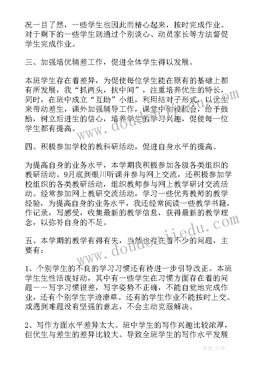 五年级语文第一学期教学计划(优秀9篇)