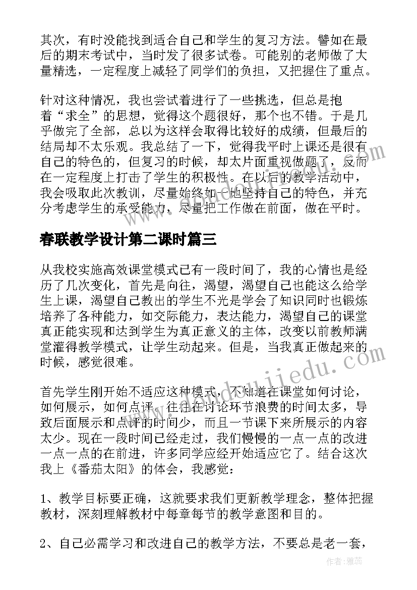 春联教学设计第二课时(汇总10篇)