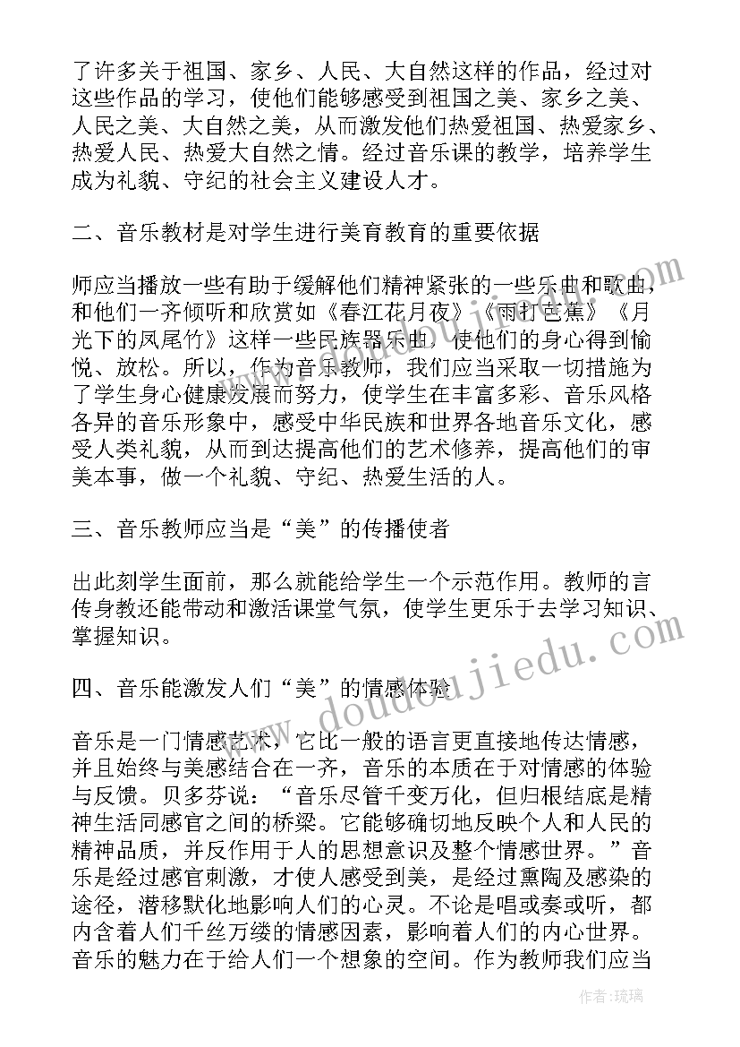 2023年初中语文小说教学的现状与反思 初中音乐教学反思(模板8篇)