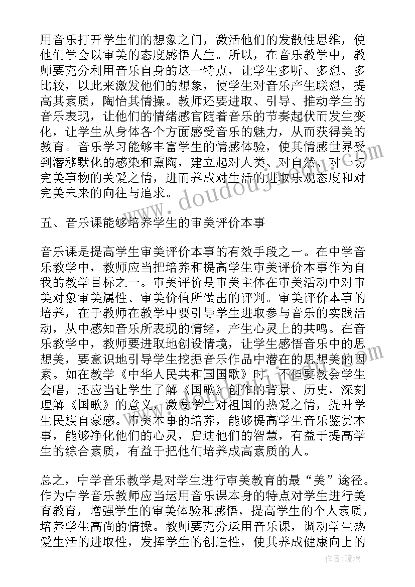 2023年初中语文小说教学的现状与反思 初中音乐教学反思(模板8篇)