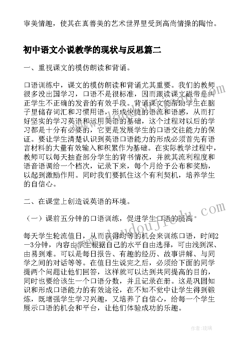 2023年初中语文小说教学的现状与反思 初中音乐教学反思(模板8篇)