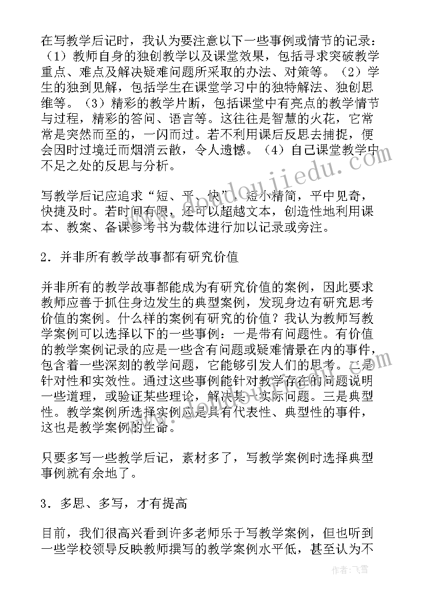 最新识字教案反思 苏教版识字教学反思(优秀5篇)