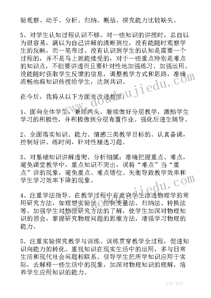 初中物理八年级压强的教案 八年级物理教学反思(模板8篇)