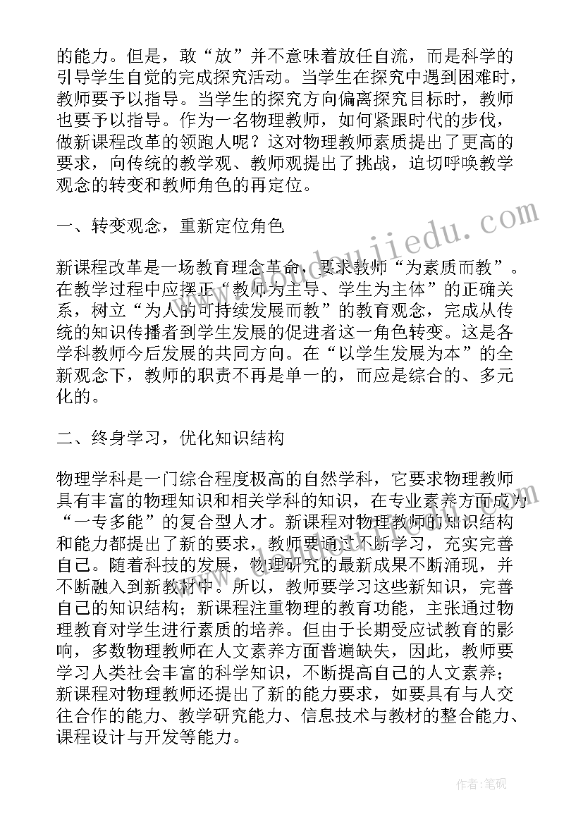 初中物理八年级压强的教案 八年级物理教学反思(模板8篇)