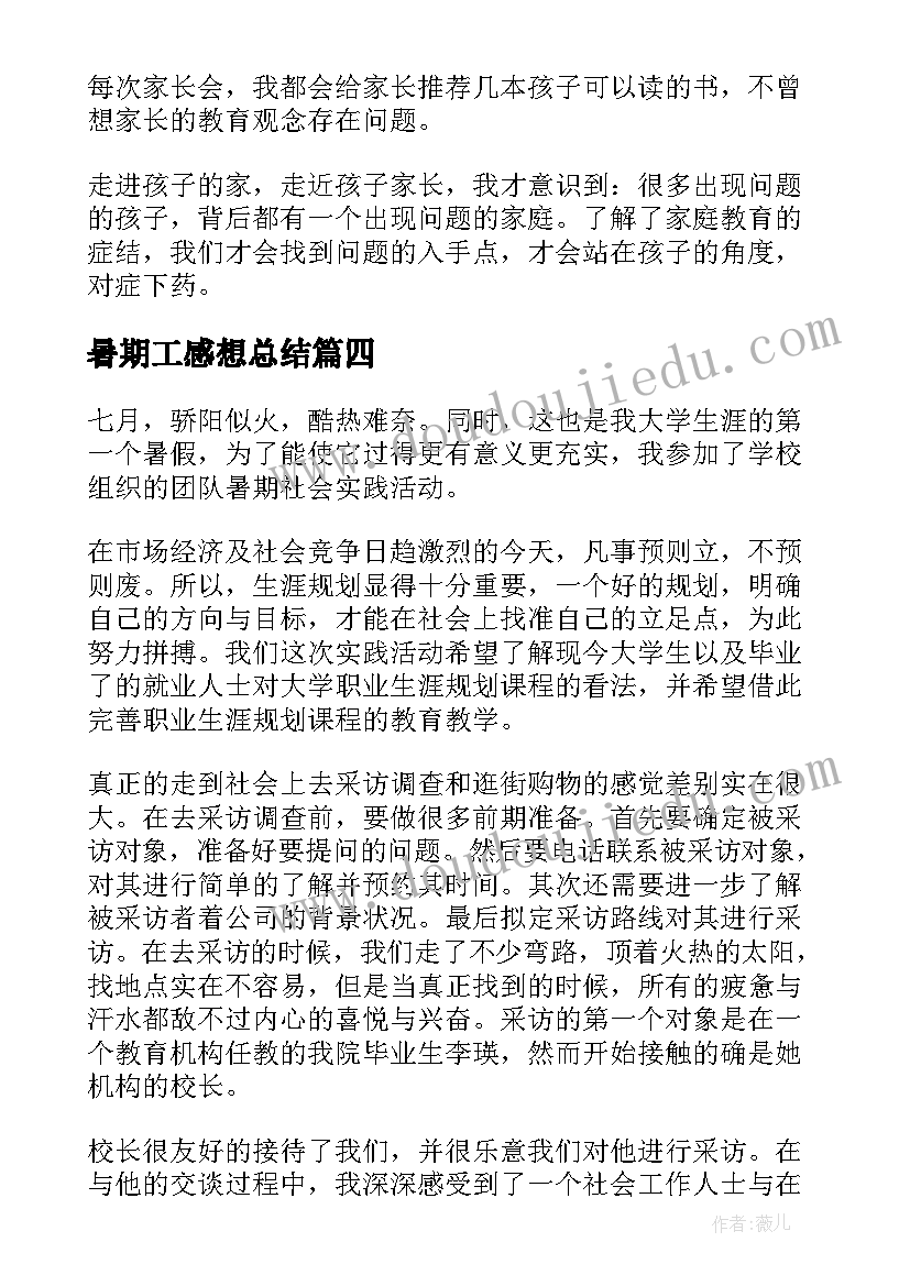 最新暑期工感想总结 暑期实习总结(通用5篇)