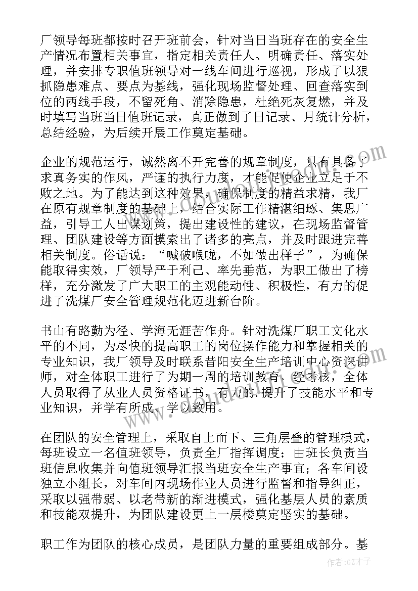 最新生产厂长述职述廉报告(实用5篇)