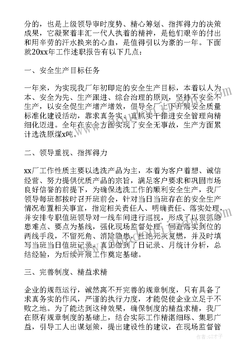 最新生产厂长述职述廉报告(实用5篇)