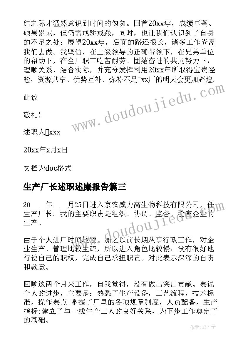 最新生产厂长述职述廉报告(实用5篇)