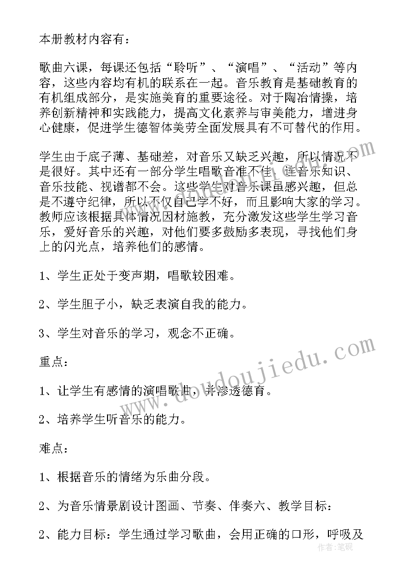 最新湘教版八年级音乐教学计划电子版(优质8篇)