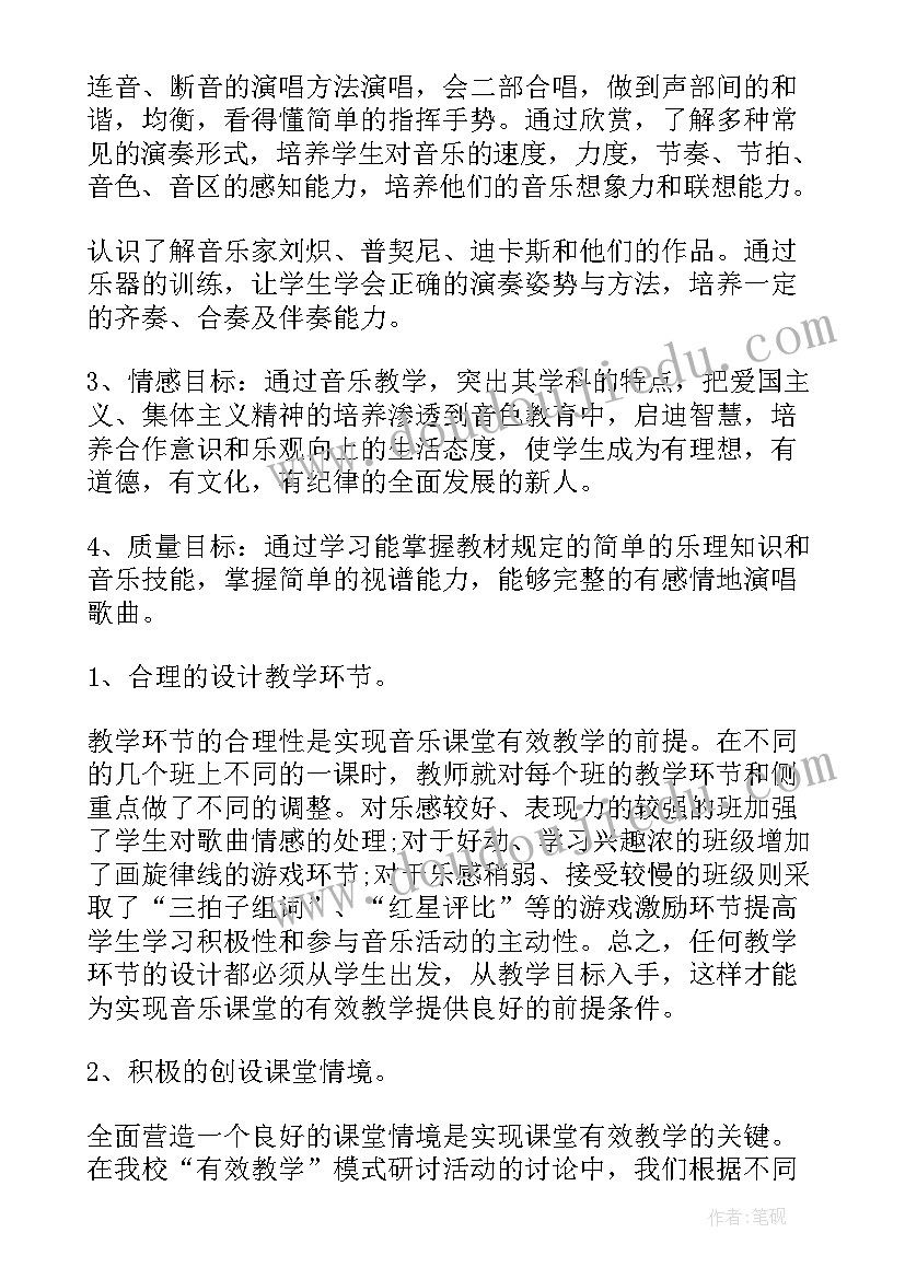 最新湘教版八年级音乐教学计划电子版(优质8篇)