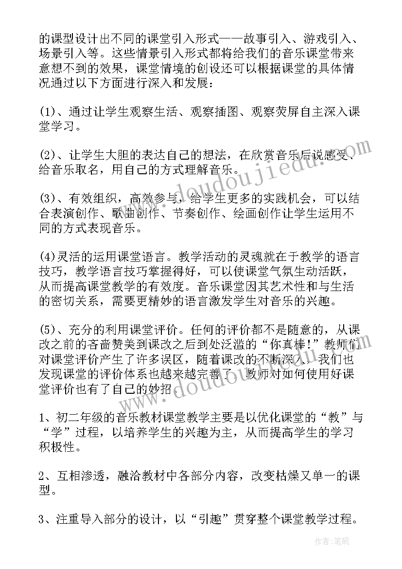 最新湘教版八年级音乐教学计划电子版(优质8篇)