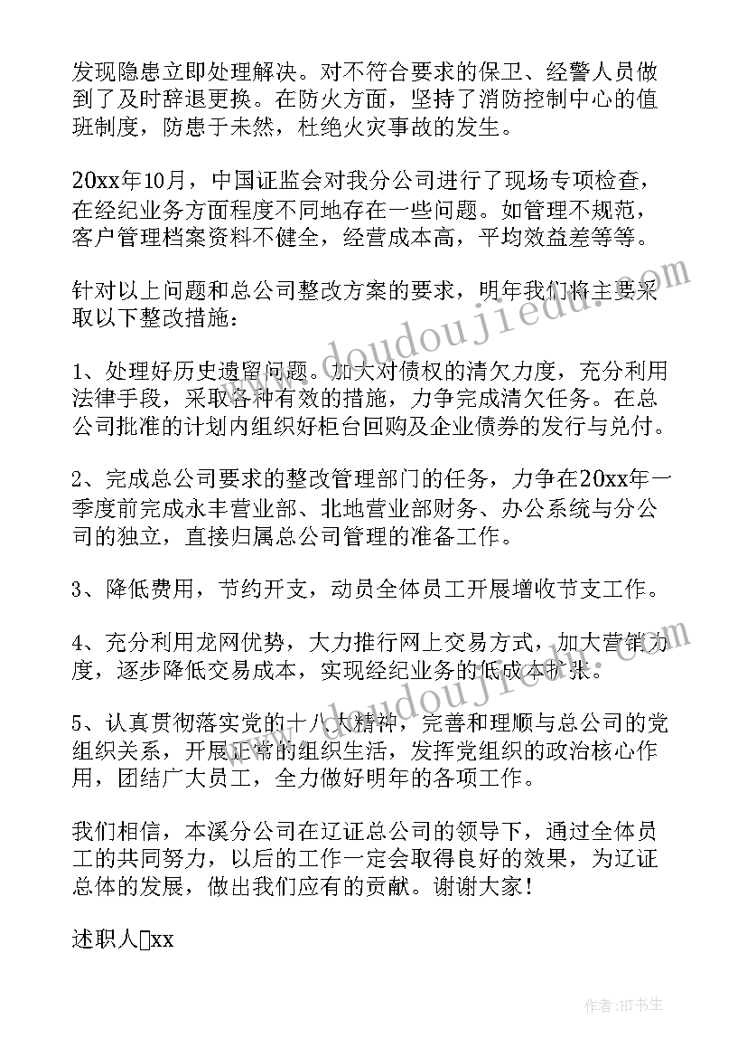 公司经理述职述廉报告(模板5篇)