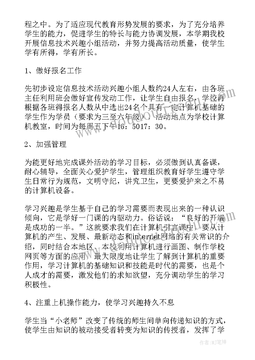 2023年小学信息技术教研活动内容 小学生信息道德培养的活动简报(通用5篇)