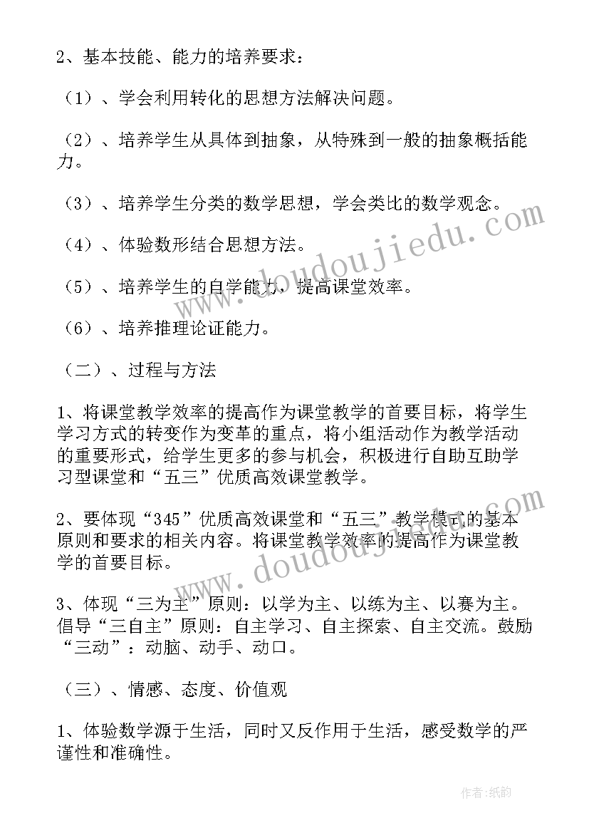 湘教版初一数学教学计划表(实用9篇)