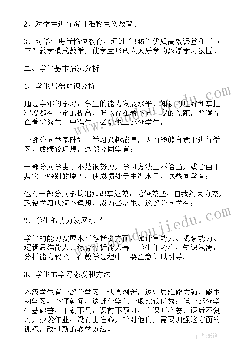 湘教版初一数学教学计划表(实用9篇)