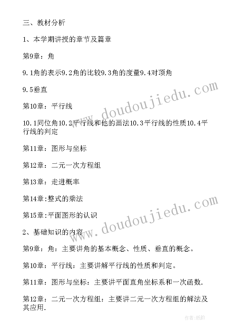 湘教版初一数学教学计划表(实用9篇)