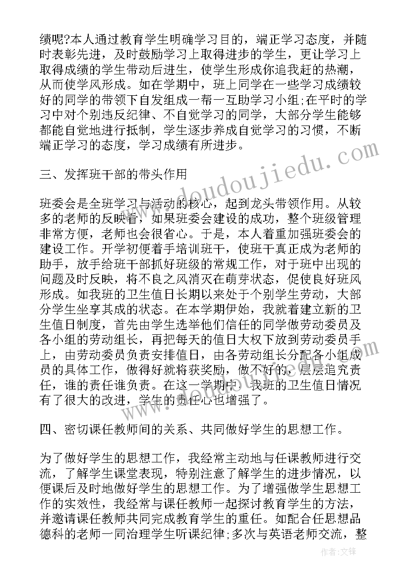 最新小学班主任工作研讨总结报告(优秀10篇)