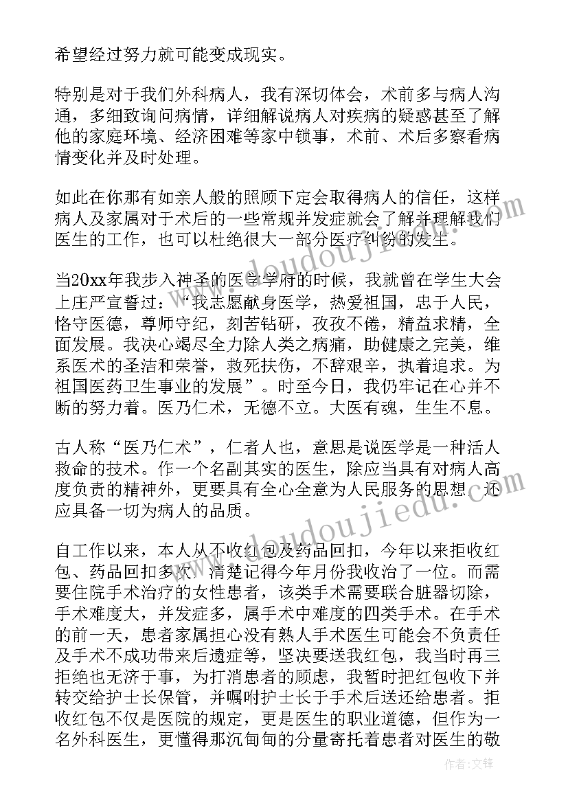 最新医生业务述职报告(优秀10篇)