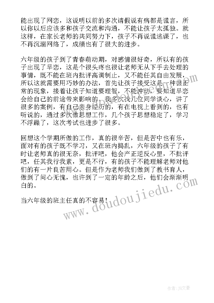 最新班主任工作反思总结不足之处(大全5篇)