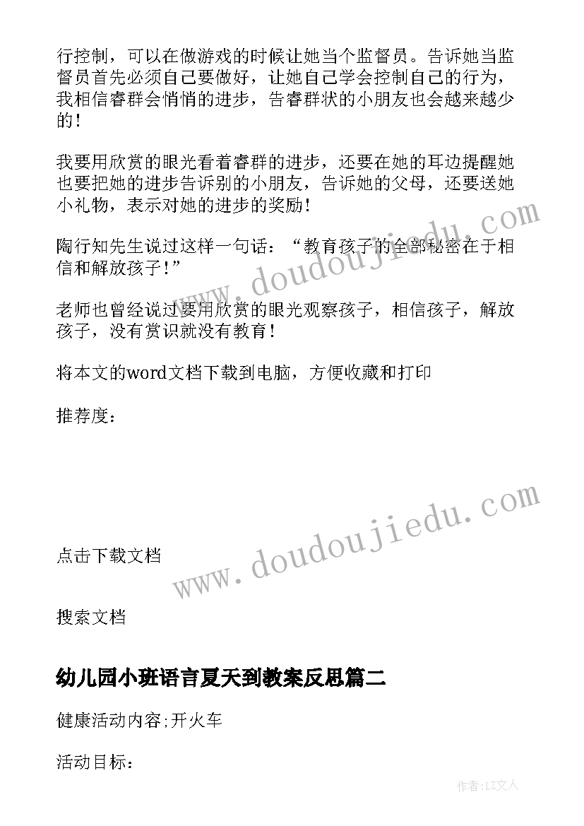 2023年幼儿园小班语言夏天到教案反思 幼儿园小班语言教学反思(模板5篇)