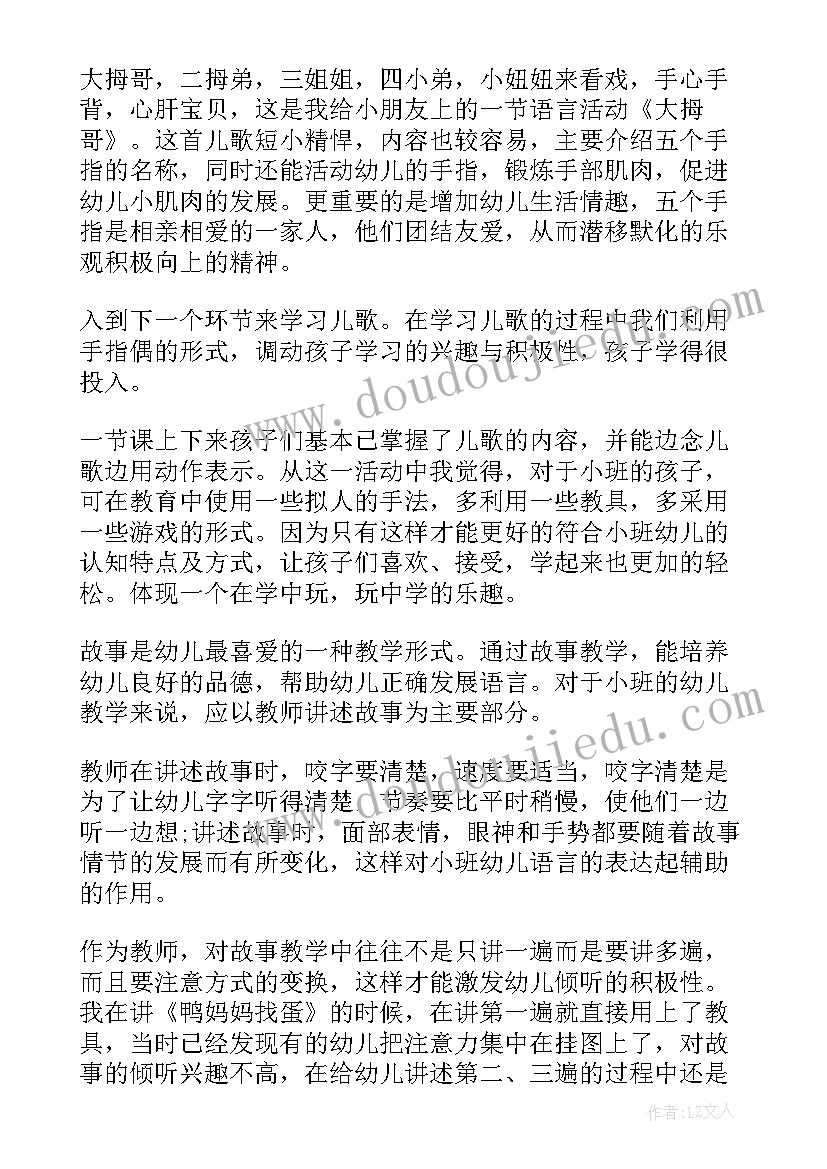 2023年幼儿园小班语言夏天到教案反思 幼儿园小班语言教学反思(模板5篇)