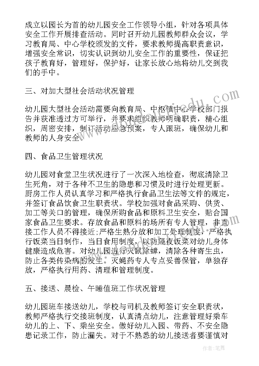 最新幼儿园安全自查报告(大全6篇)