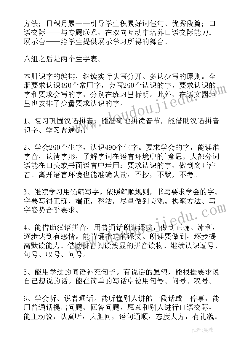 2023年部编版小学一年级语文教学计划(优质5篇)