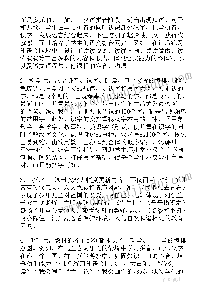 2023年部编版小学一年级语文教学计划(优质5篇)