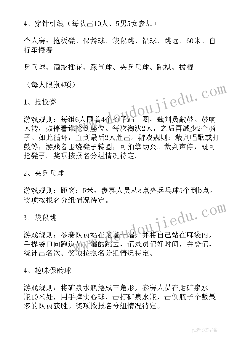 教师文体活动实施方案(通用7篇)