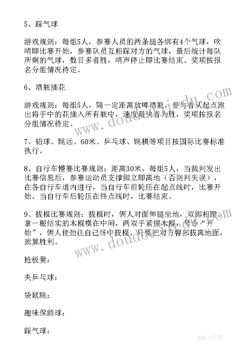 教师文体活动实施方案(通用7篇)