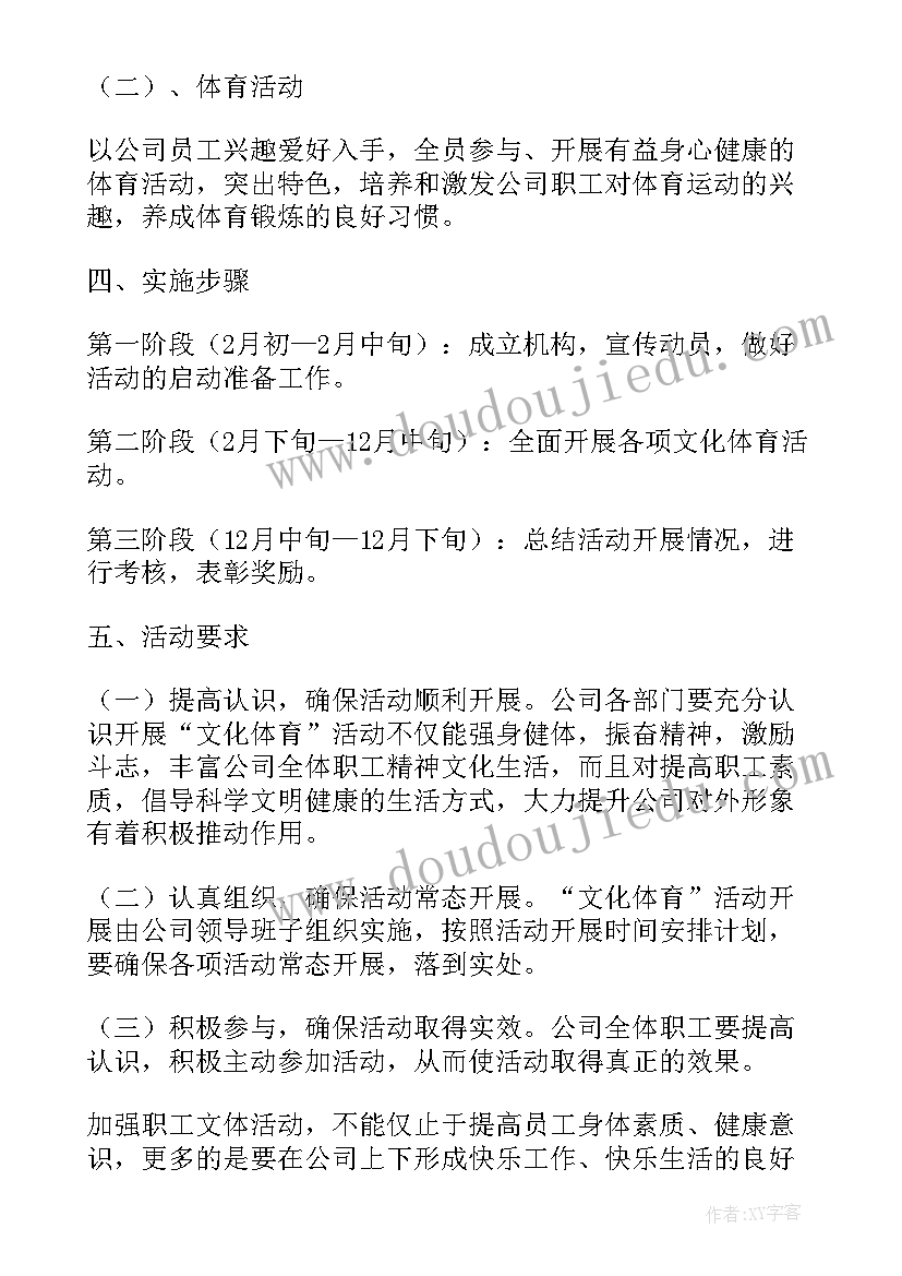 教师文体活动实施方案(通用7篇)