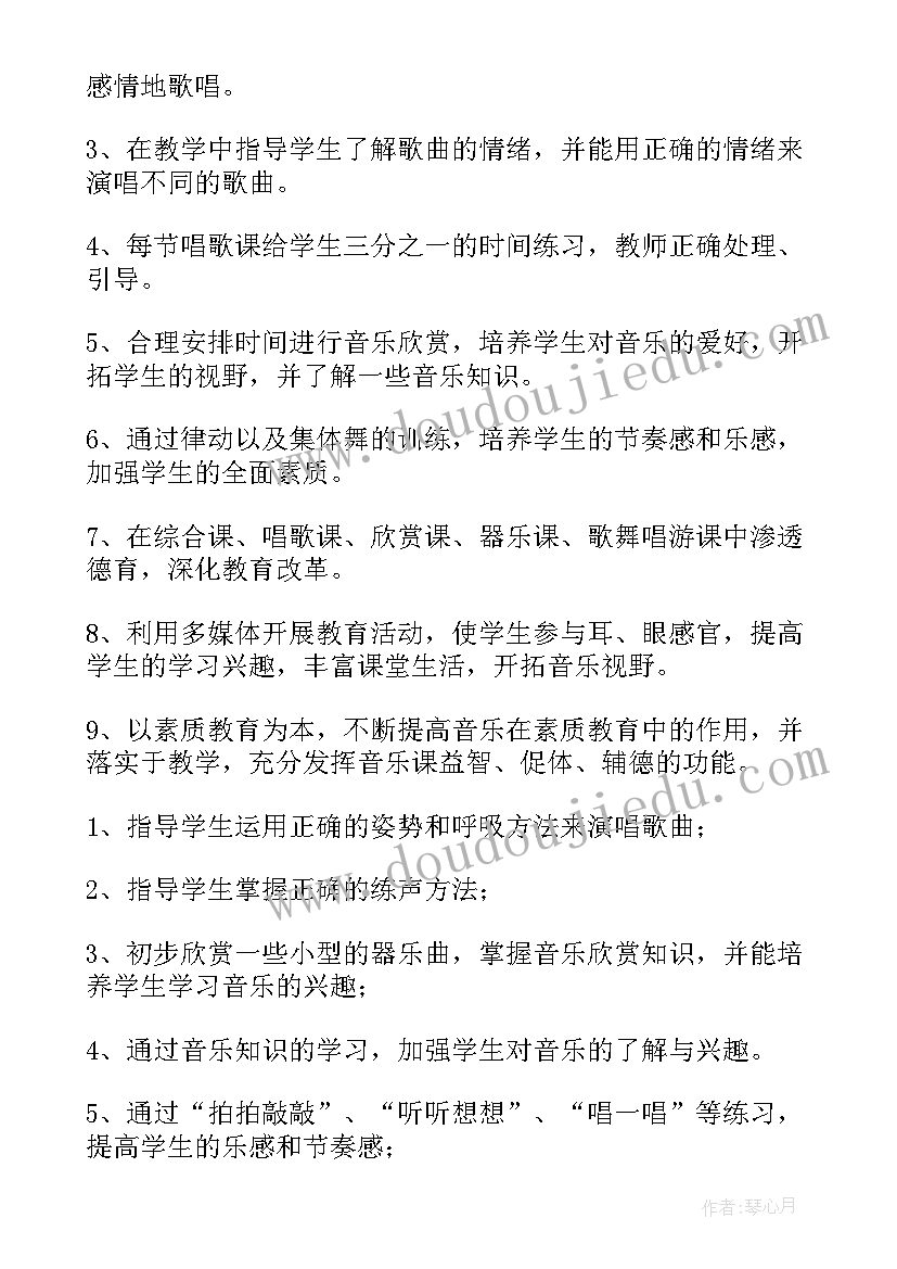 2023年小学三年级音乐教学计划人教版(精选7篇)