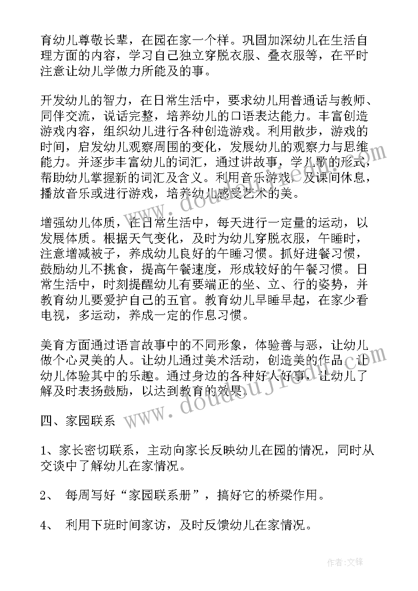 小班学初教学活动计划(通用5篇)