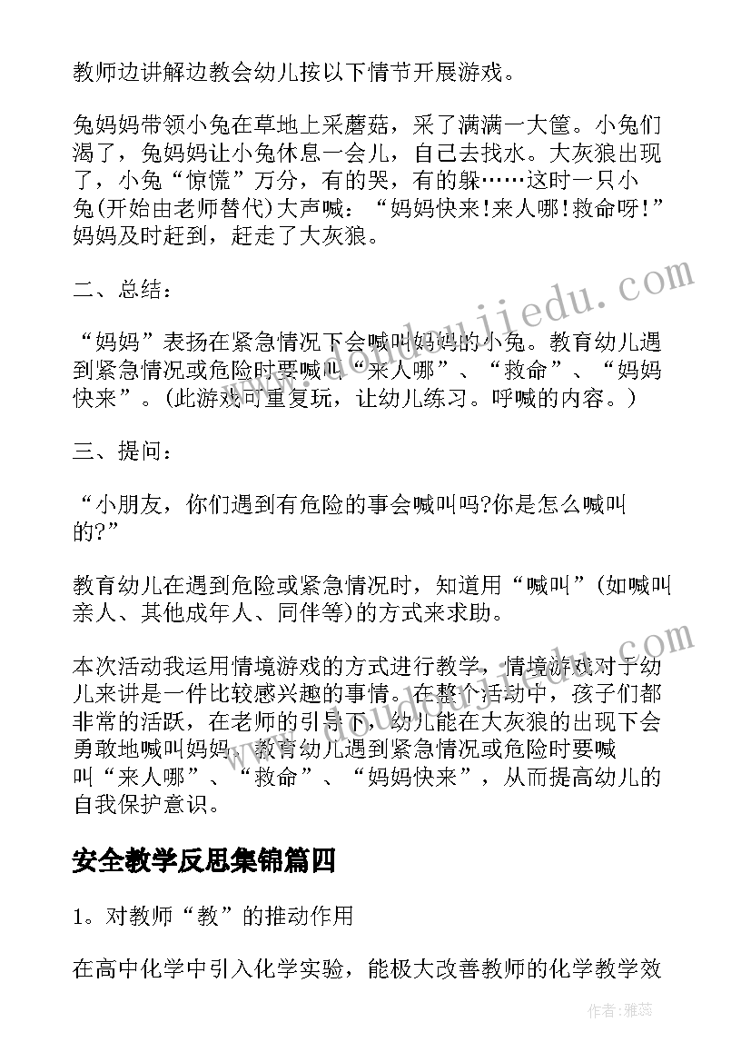 安全教学反思集锦 安全教学反思(优质7篇)