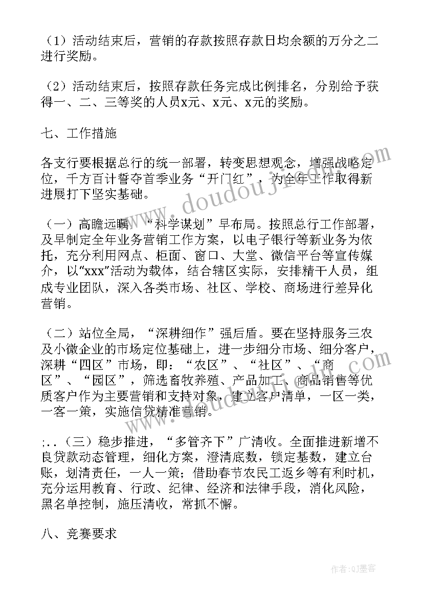 银行百日竞赛活动方案设计(模板5篇)