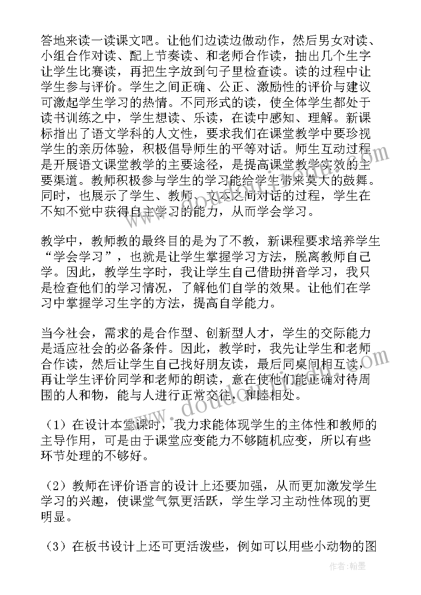 有趣的尾巴中班教案 比尾巴教学反思(实用10篇)